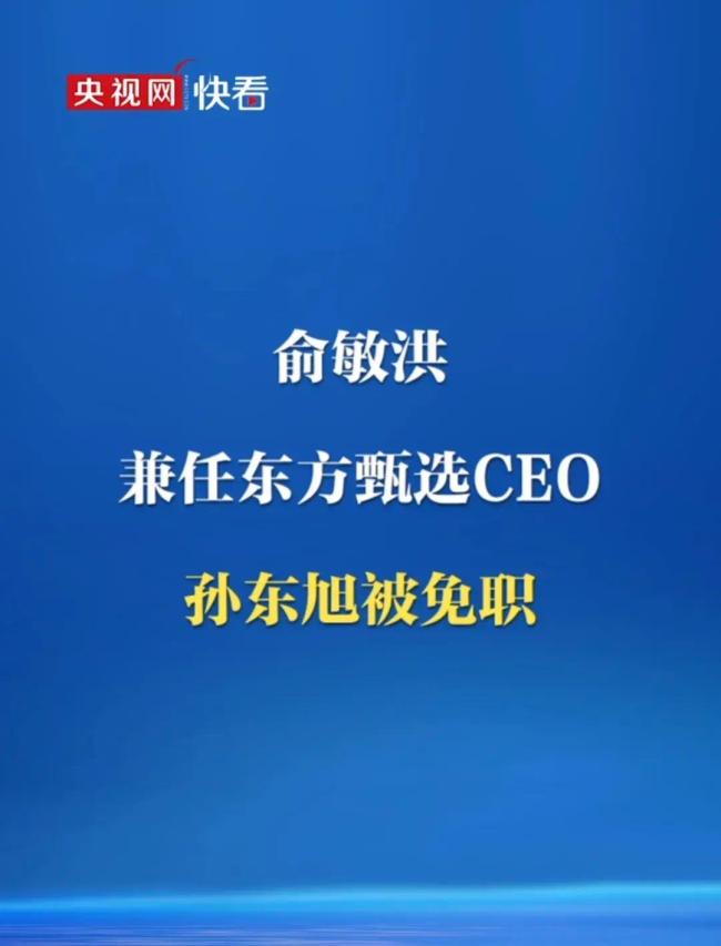 学而思总裁直播放手机特别小心 网友吃瓜东方甄选持续掉粉董宇辉持续涨粉