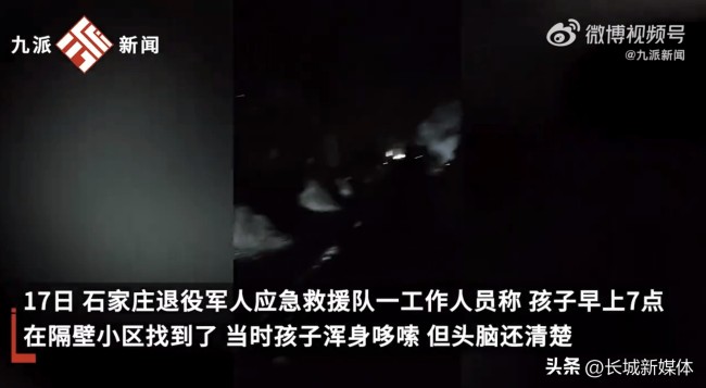 学习班报太多 10岁男孩离家出走 救援队：孩子压力大不想回家