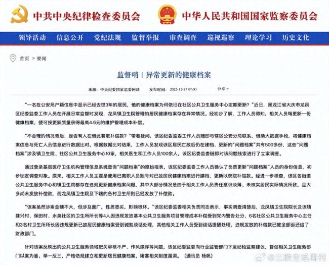 黑龙江500多份“幽灵档案”被查 去世后健康档案仍在更新