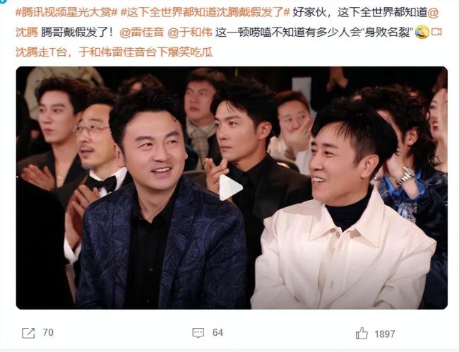 雷佳音和于和伟台下说悄悄话 这下都知道沈腾戴假发了