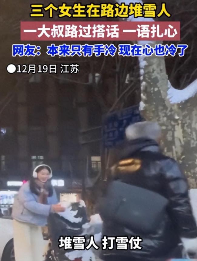 三个女生路边玩雪被大爷一句话扎心：这是谈恋爱的季节！