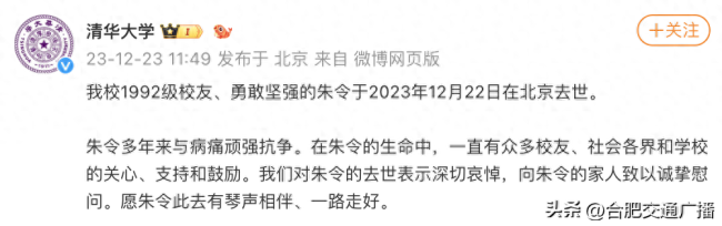 朱令去世 真凶至今仍未归案 父亲发声：医院尽力了