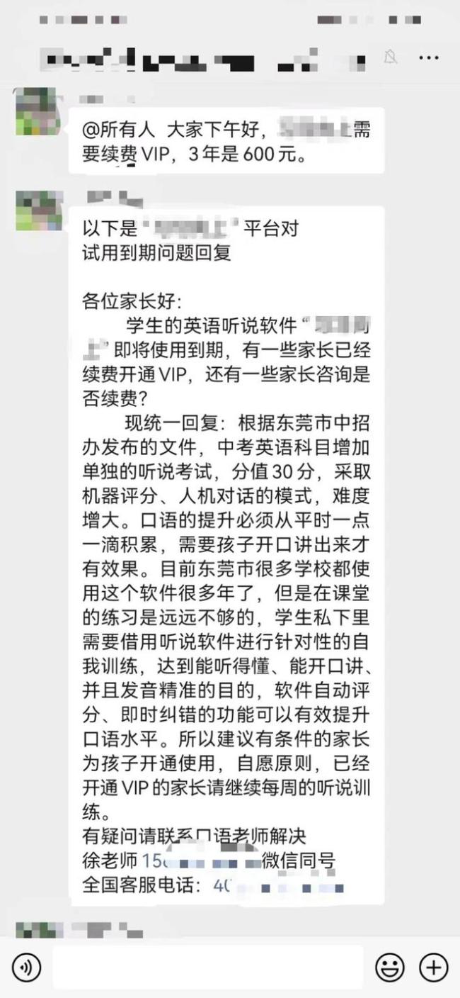 一中学要求学生使用付费APP 校方：与平台没有合作，遵循自愿原则