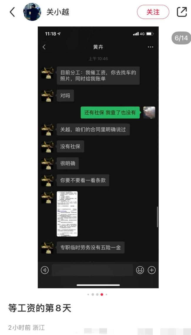 邓为前助理被拖欠工资，离职后找前公司讨薪