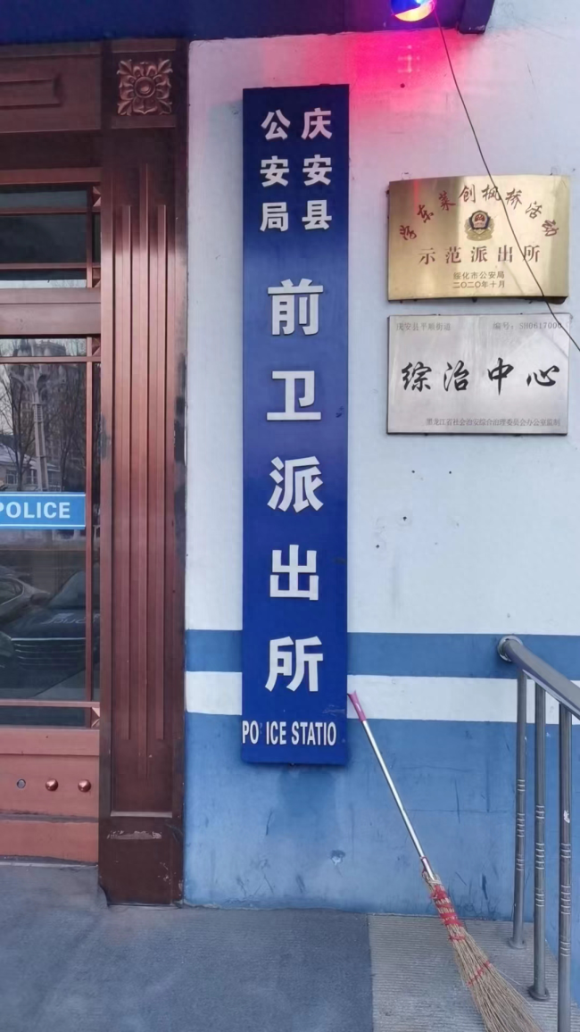 派出所图片 门口图片