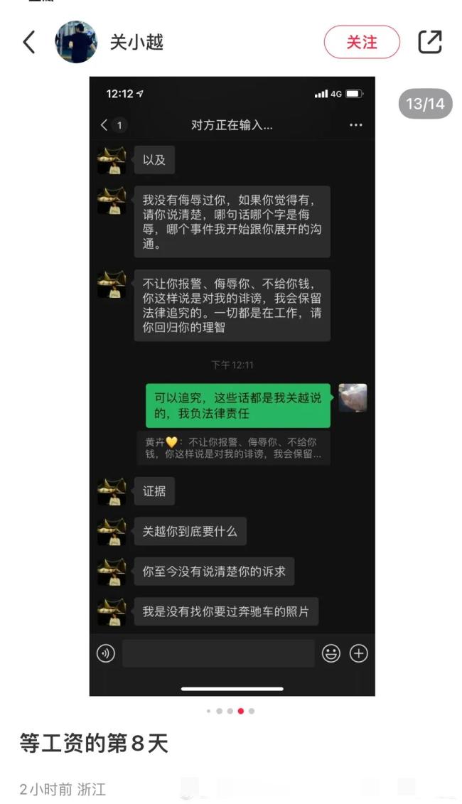 邓为前助理被拖欠工资，离职后找前公司讨薪