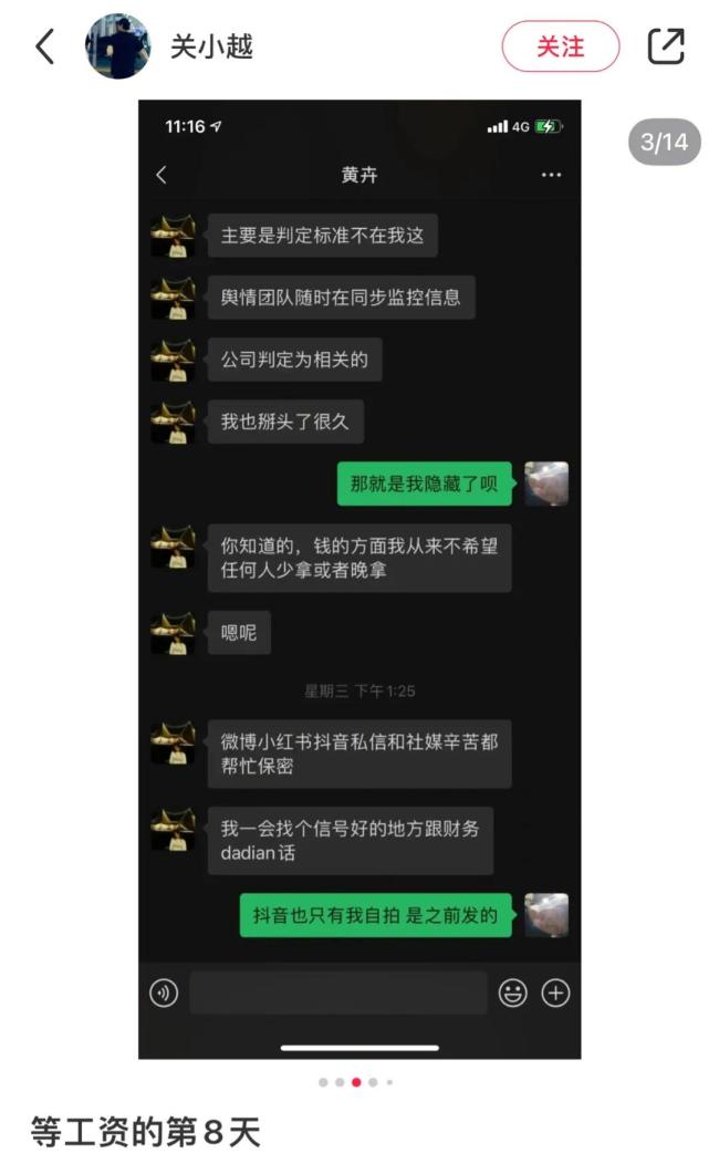 邓为前助理被拖欠工资，离职后找前公司讨薪