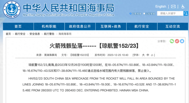 航行警告！南海海域有火箭残骸掉落禁止驶入