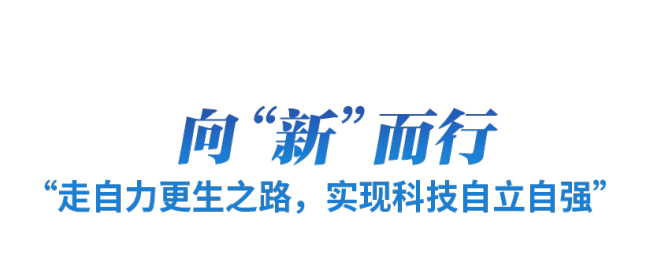 领航中国·2023丨牢牢把握首要任务