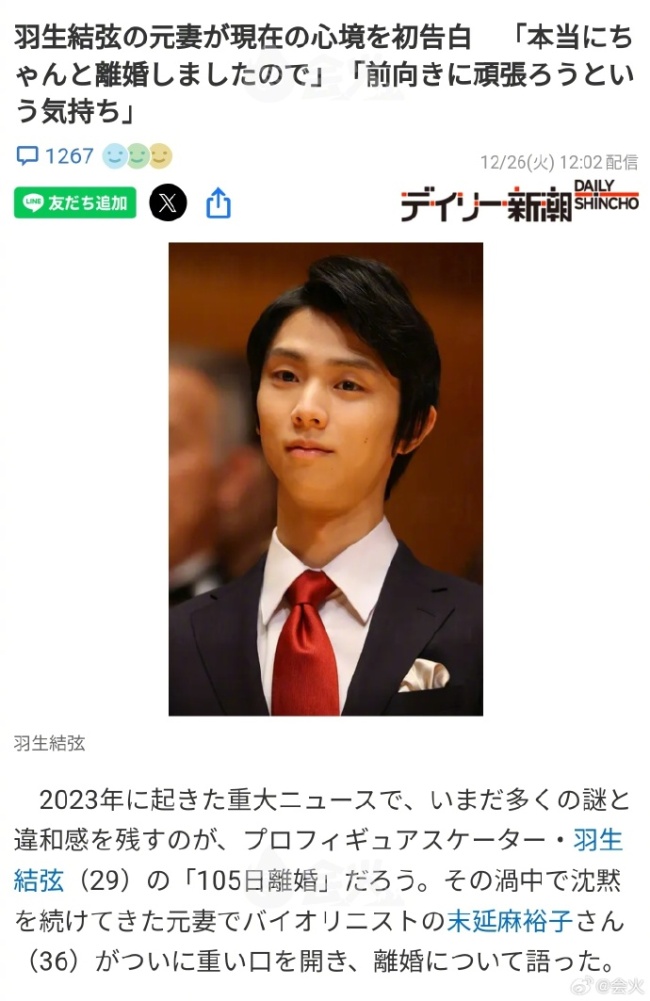 羽生結弦大8歲前妻首發聲末延麻裕子個人資料簡歷