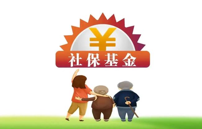 社保局退休金新规定：2024年1月起调整执行，与你息息相关！