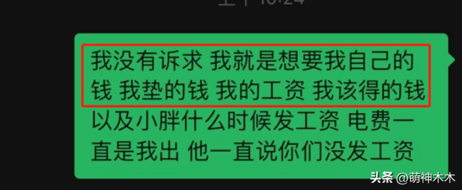 风波升级！邓为前助理讨薪录音曝光圈内隐形规则