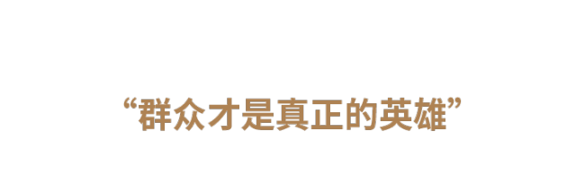 领航中国·2023丨守住人民的心