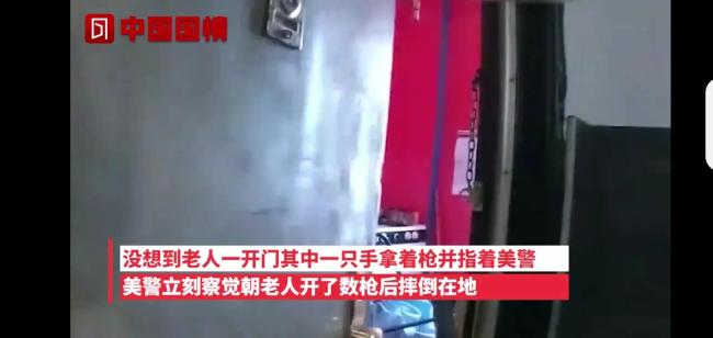 美国78岁老人遭美国警察连开数枪击毙 网友：老者是正当防卫