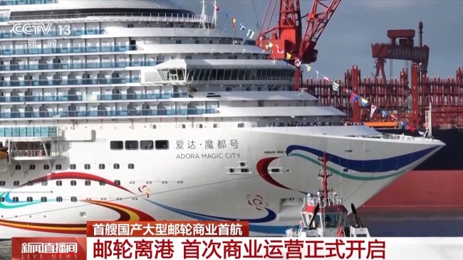 首艘国产大型邮轮商业首航！开启全新出行体验
