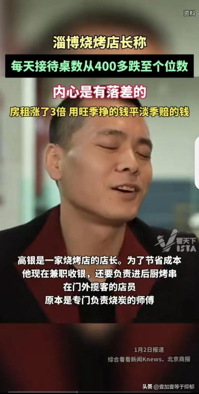 淄博烧烤店长称日接待桌数跌至个位:内心是有落差的