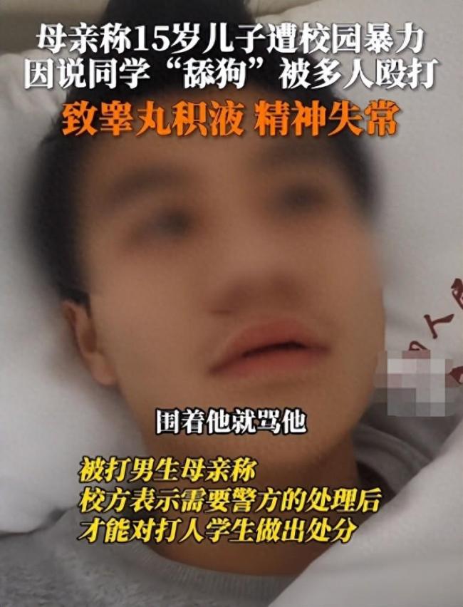 辽宁营口15岁男孩疑因被校园霸凌致精神失常