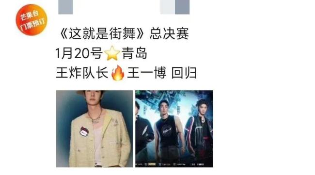 街舞6总决赛1.20号录制，王一博或将现身