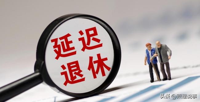 复旦教授惹众怒,称中国退休年龄太早,退休后能领30年养老金