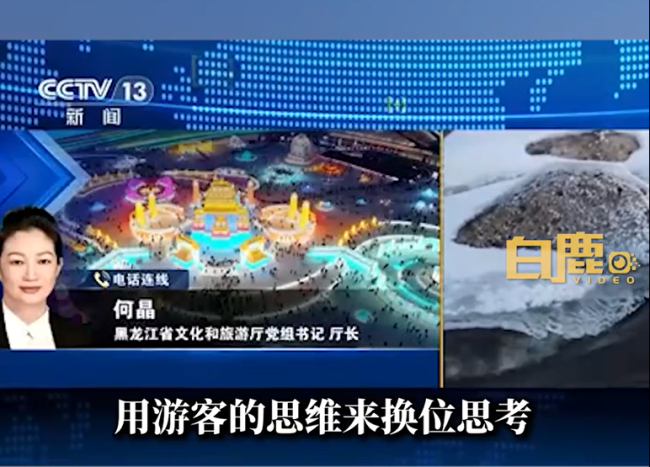 哈尔滨旅游疯狂“上分” 黑龙江文旅厅厅长仅任职1年