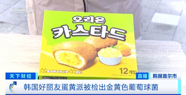检测出病菌！韩知名零食品牌召回数千盒蛋黄派 不涉中国市场