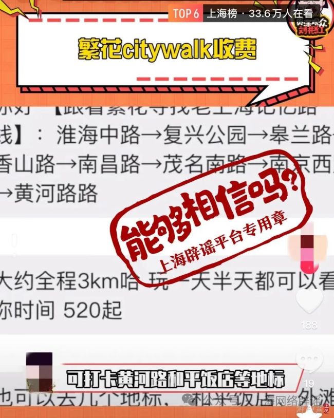 繁花地标Citywalk收费520元？官方辟谣：系部分自媒体为蹭热点编造谣言