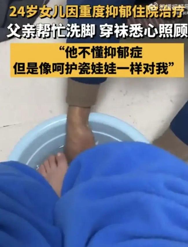 父亲瓷娃娃般照顾抑郁症女儿，始终希望她能开心