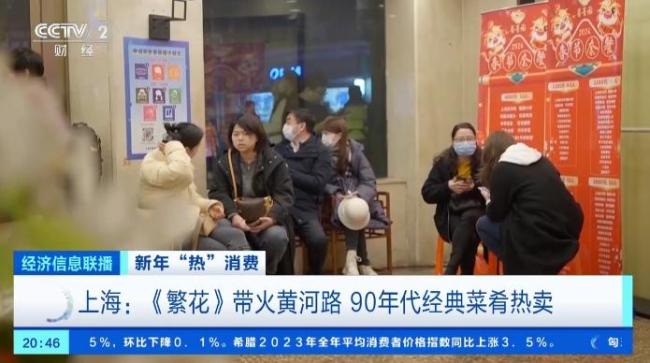《繁花》原型饭店年夜饭预订爆满 大量游客排队拍照打卡