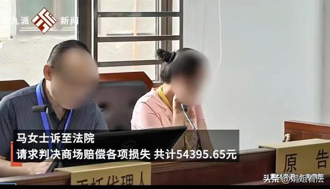 商场谈女子被1厘米台阶绊倒索赔1.5万