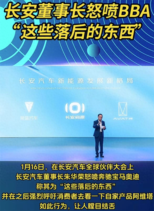 语出惊人！长安汽车董事长说奔驰宝马太落后