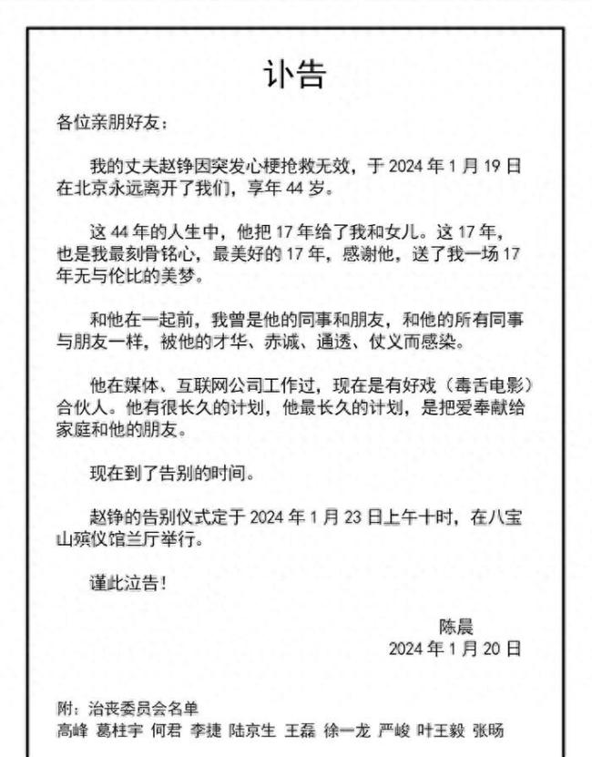 媒体人、毒舌电影合伙人赵铮突发心梗离世 年仅44岁