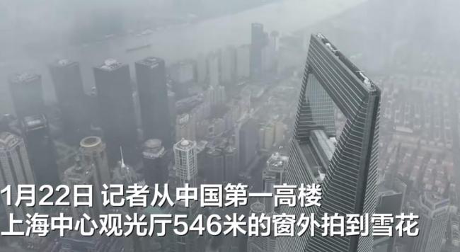 中国第一高楼546米的上海中心窗外雪花飞舞