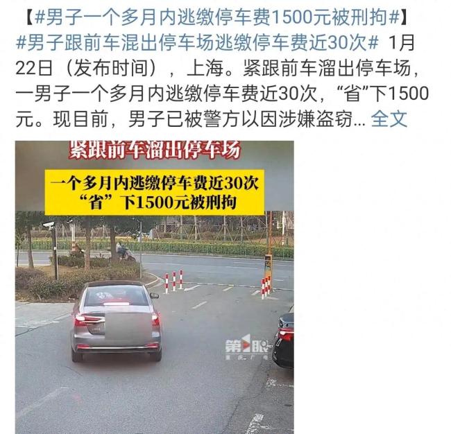 30次停车费1500！ 判逃停车费人盗窃罪，上海这个停车场惹大事了