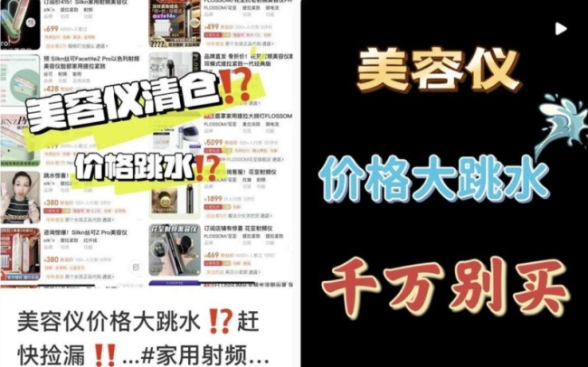 3000元买的美容仪价格跌到三位数