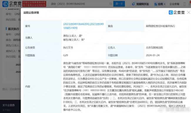 因未履行致歉义务 龚俊申请强执黑粉