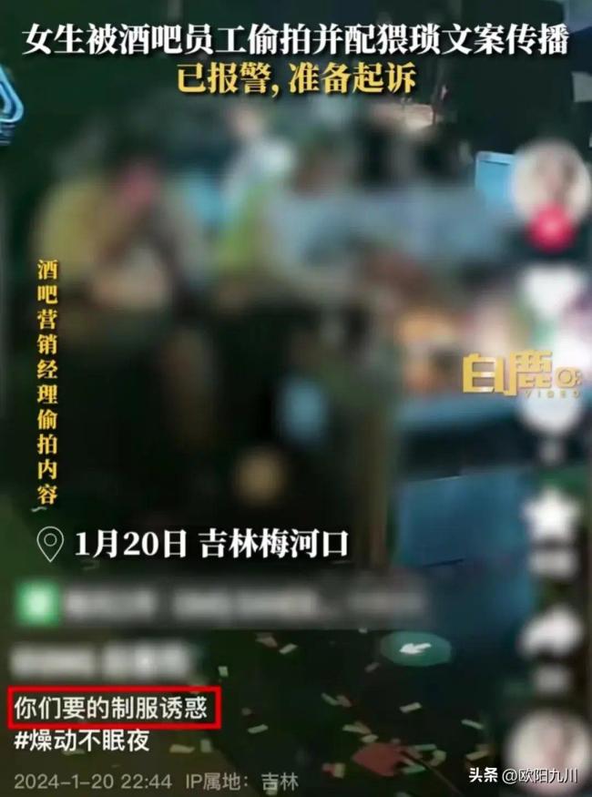 220斤女孩去酒吧被工作人员偷拍调侃造黄谣：你们要的制服诱惑