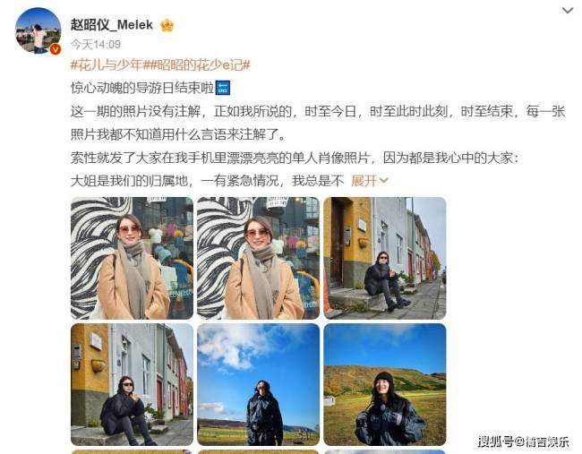 照顾每个人的感受！胡先煦认证赵昭仪最佳导游