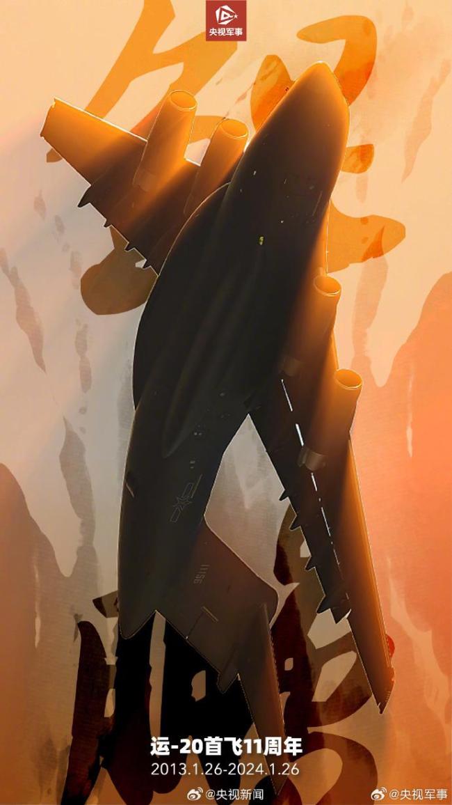运-20首飞成功11年 多角度高清霸气美图来了！