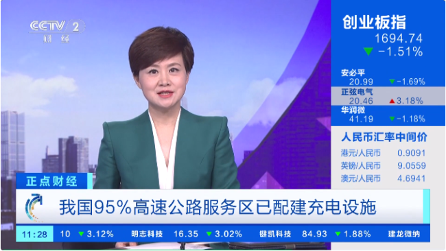我国95%高速公路服务区已配建充电设施