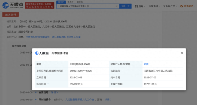 郑爽仍有3856万赔付款未履行 郑爽拍戏延期一天220万