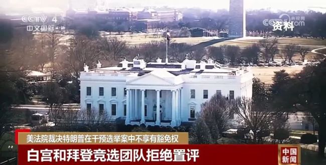 特朗普距离“史无前例”又近一步
