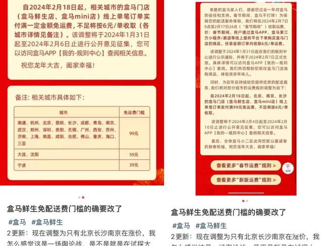 部分城市免运费门槛将涨至99元，盒马欲向山姆看齐？