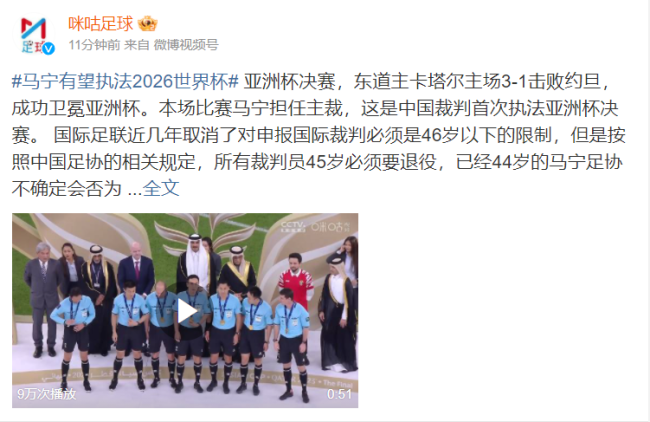 媒体人：马宁难执法2026年世界杯