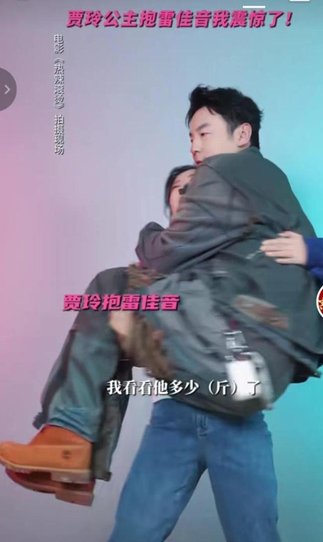 贾玲公主抱雷佳音 轻松抱起雷佳音转圈