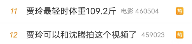  冲上热搜！贾玲：我减重非常健康 一个月8到10斤