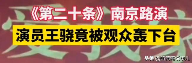 事态严重，王骁遭轰下台，起哄者遭批，引发全网热议！张艺谋：他是有素质的演员