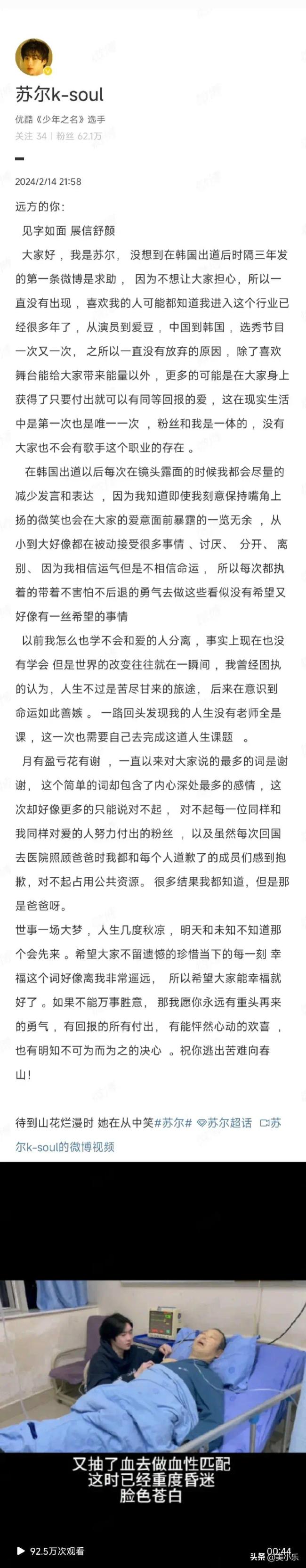 实惨！23岁知名爱豆苏尔因父亲重病无法承担医疗费，家中欠债40万，上网求助网友