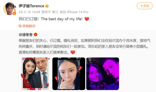 尹子维徐冬冬官宣已订婚