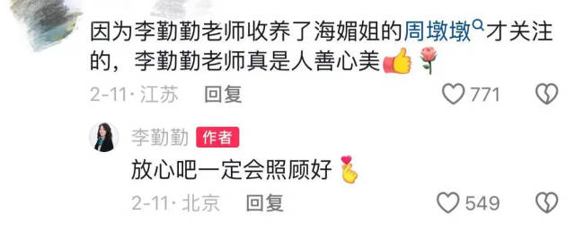 演员李勤勤收养周海媚爱犬：一定照顾好她的毛孩子 