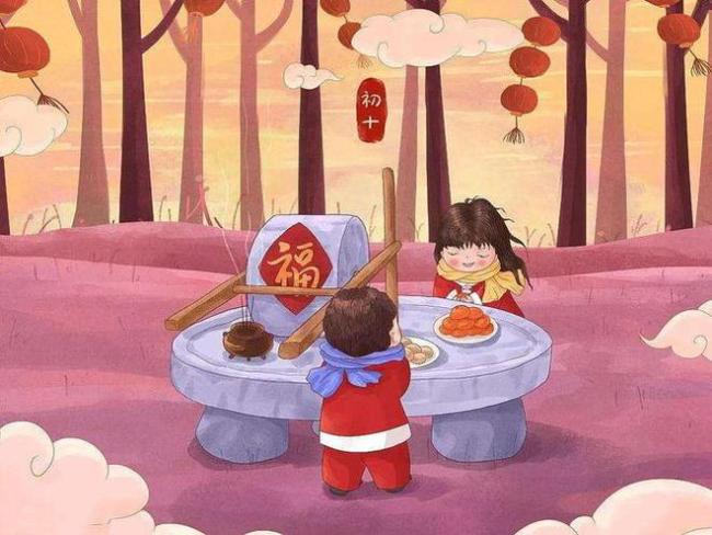 明日年初十，提醒：1要拜，2不碰，吃3样，忌1事
